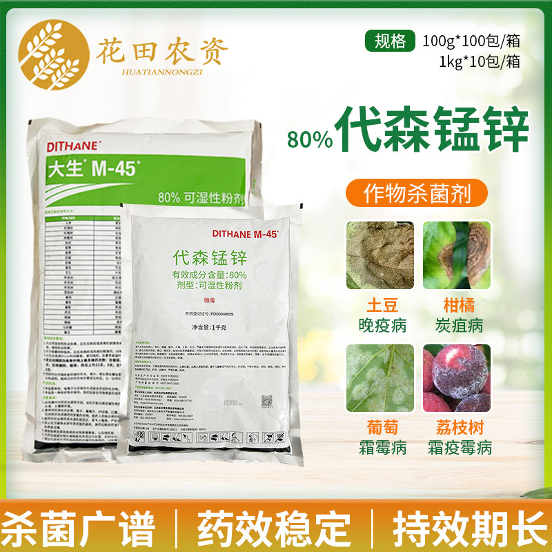 科迪华陶氏益农绿大生80%代森锰锌疫病炭疽病疮痂病杀菌剂1000g