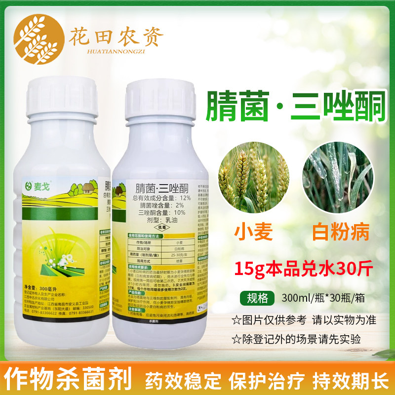 中迅麦戈12%腈菌·三唑酮小麦白粉病农药杀菌剂