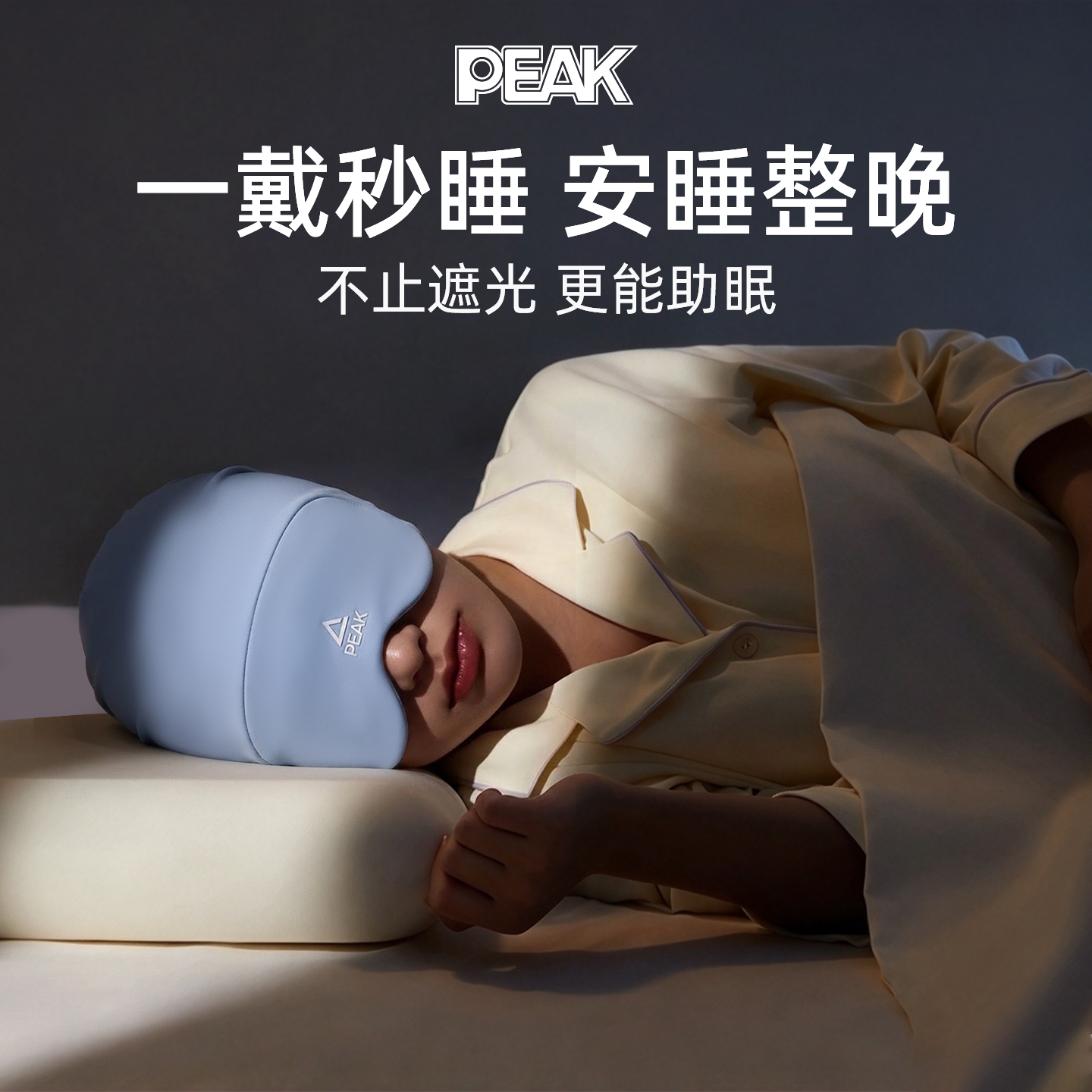 匹克重力遮光专用睡眠睡帽缓解深睡觉助眠压力眼罩午睡眼疲劳男女