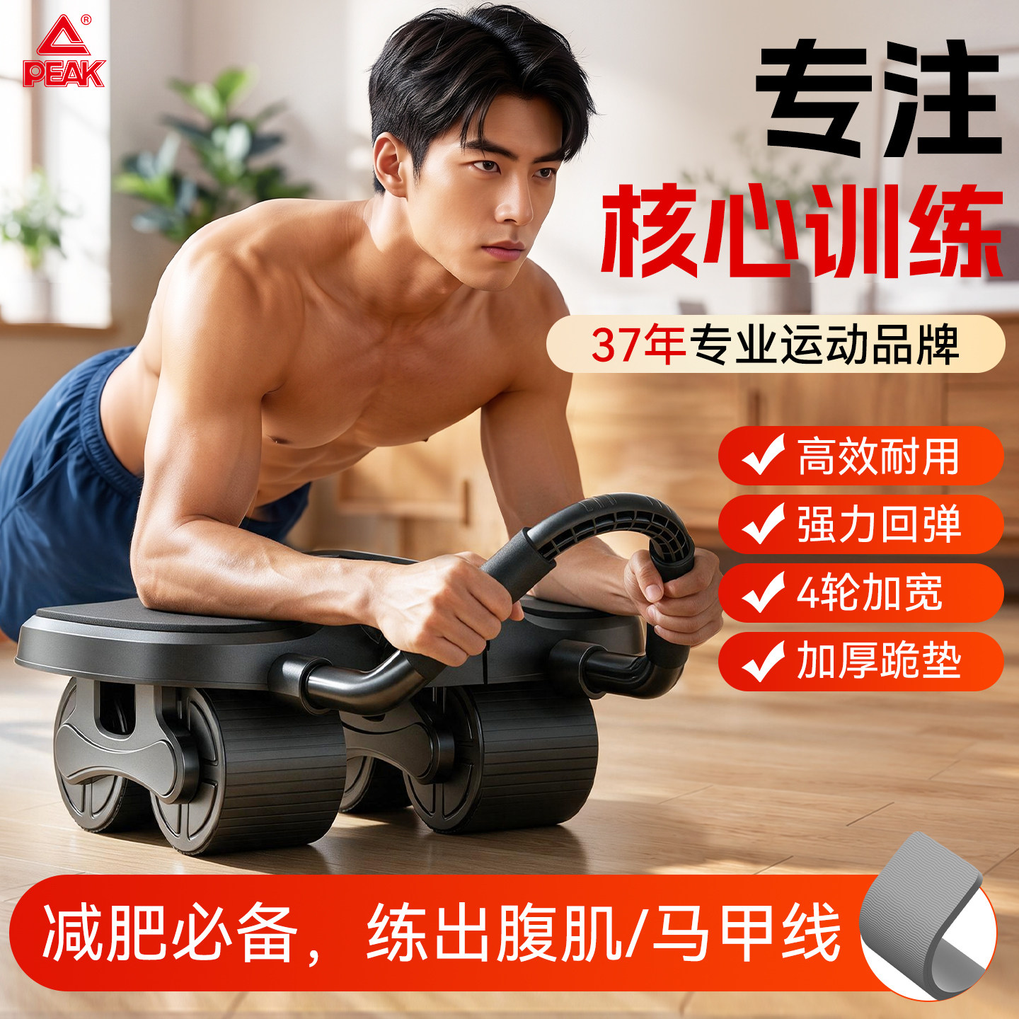 匹克健腹轮自动回弹家用腹肌男女神器健身器材新款四轮减肥运动