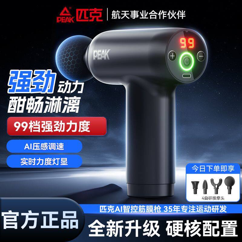 匹克筋膜枪专业级肌肉放松按摩器大推力智能压感调速热敷按摩仪器