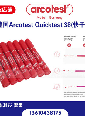 德国ARCOTEST QUICKTEST 38速干38达因笔纸张薄膜表面张力测试笔
