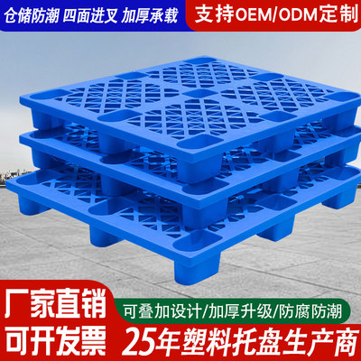 厂家直销塑料托盘九脚网格托盘