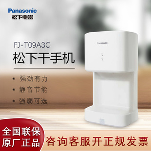 松下烘手机卫生间全自动感应干手机带拖盘烘手器 FJ-T09A3C