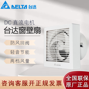 台达排气扇静音节能换气扇厨房卫生间排风DC无刷直流电机窗壁扇