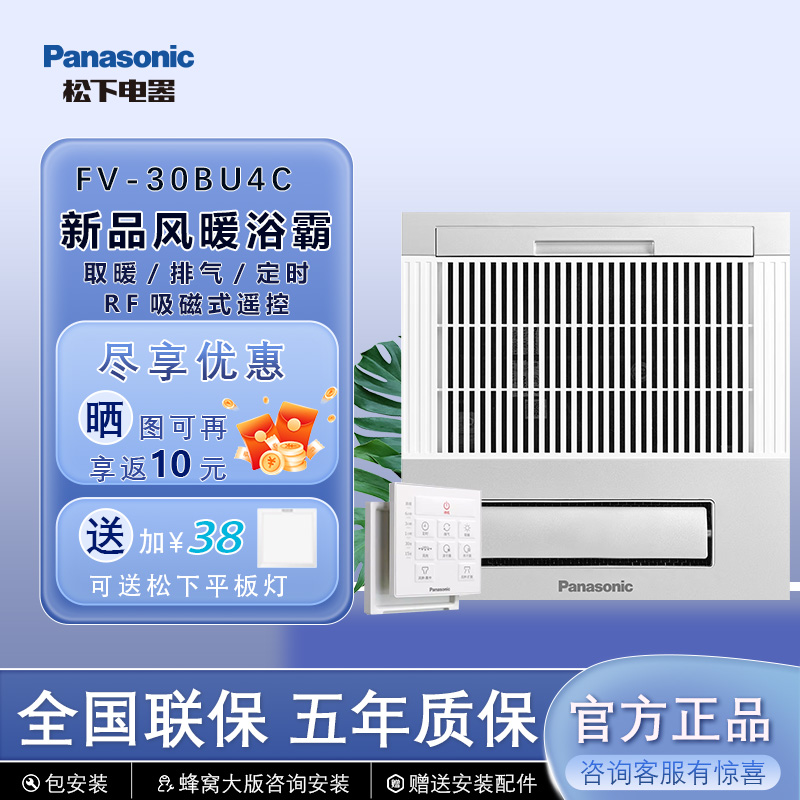 松下集成吊顶多功能遥控浴霸