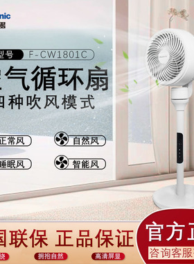 松下空气循环扇新款直流变频静音落地扇12档调节电风扇F-CW1801C