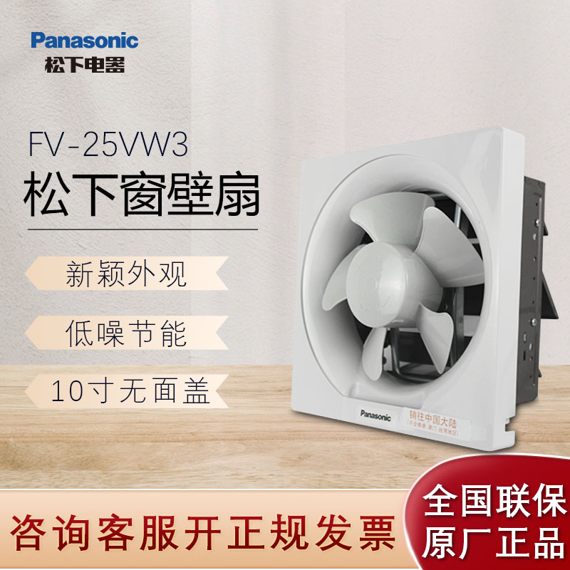 松下排气扇厨房卫生间窗壁排风扇强力换气墙壁窗用换气扇FV-25VW3
