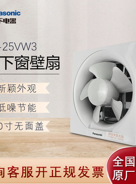 松下排气扇厨房卫生间窗壁排风扇强力换气墙壁窗用换气扇FV-25VW3