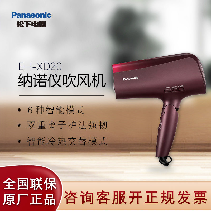 松下电吹风负离子吹风机纳诺怡电吹风女神专用吹风筒XD20 新款