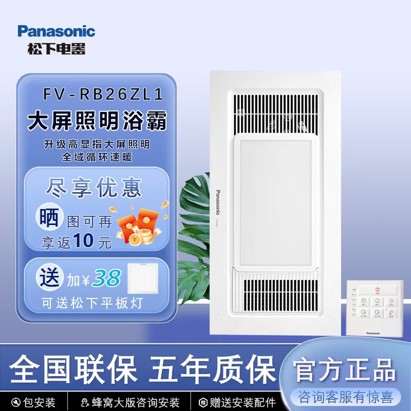 松下吊顶全域取暖大屏照明浴霸