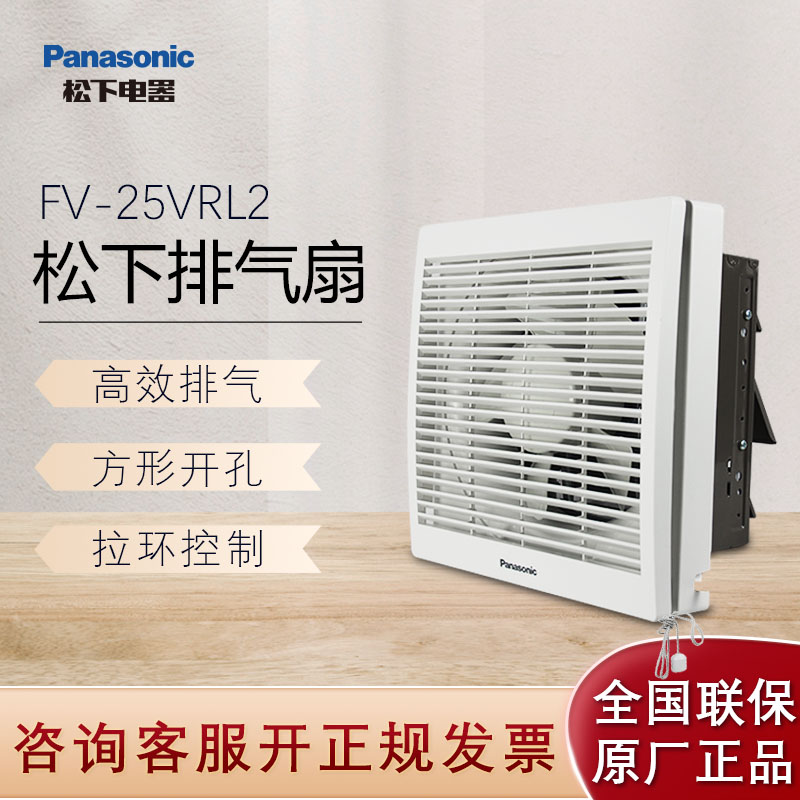 松下换气扇8寸卫生间墙壁式排风扇厨房双向排气扇FV-25VRL2