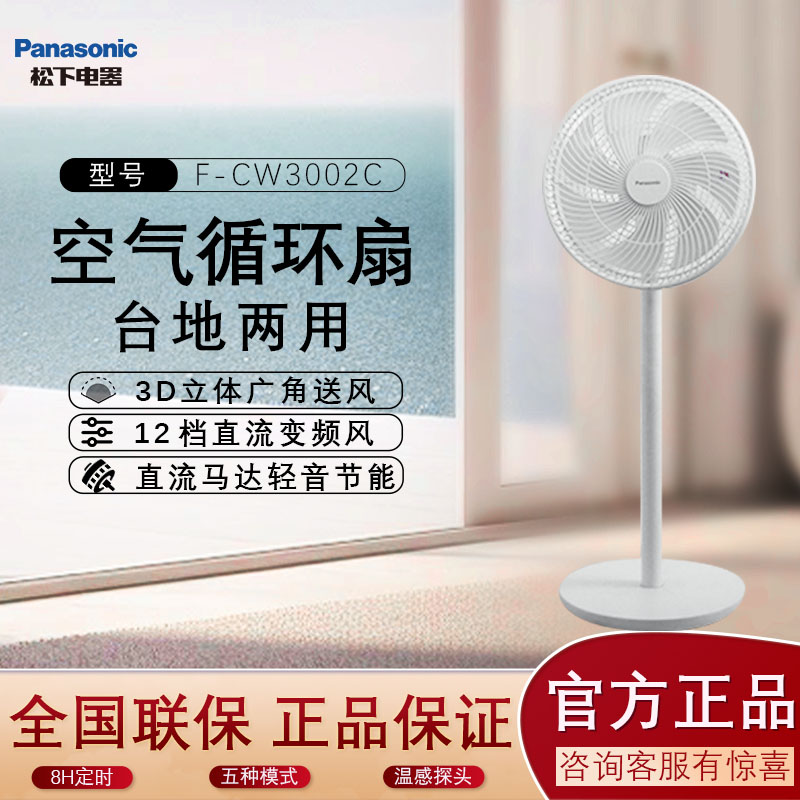 松下遥控循环送风落地扇台式两用