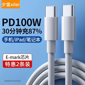 typec双头数据线安卓适用华为荣耀快充100w小米vivo闪充pd苹果15快充iPad笔记本电脑oppo手机充电线车载充电