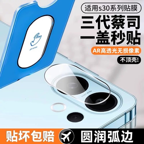 适用vivos30镜头膜vivos30promini新款手机镜头钢化膜ar增透s20/s20pro后置摄像头s19s19pro相机盖贴全包覆盖