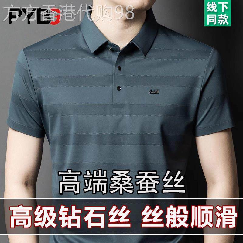 高档桑蚕丝男士短袖T恤2026夏季新款商务休闲翻领真丝条纹polo衫