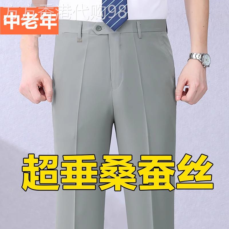 SDS~垂感免熨烫抗皱~高端桑蚕丝西裤男夏季高腰宽松直筒休闲长裤