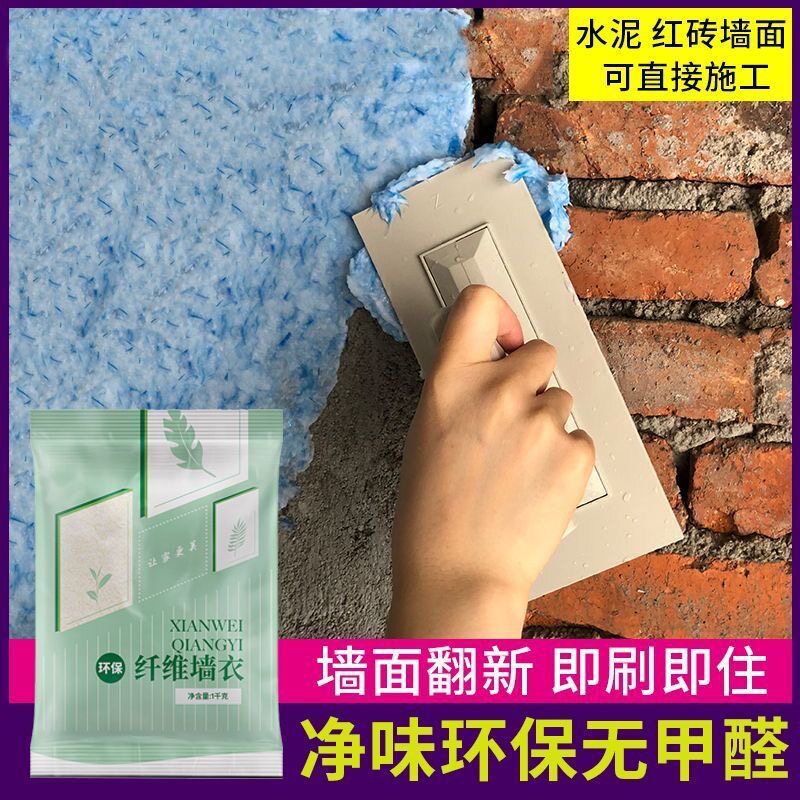 负氧纤维泥墙面翻新修补神器植物墙衣带胶自刷客厅卧室墙背景墙