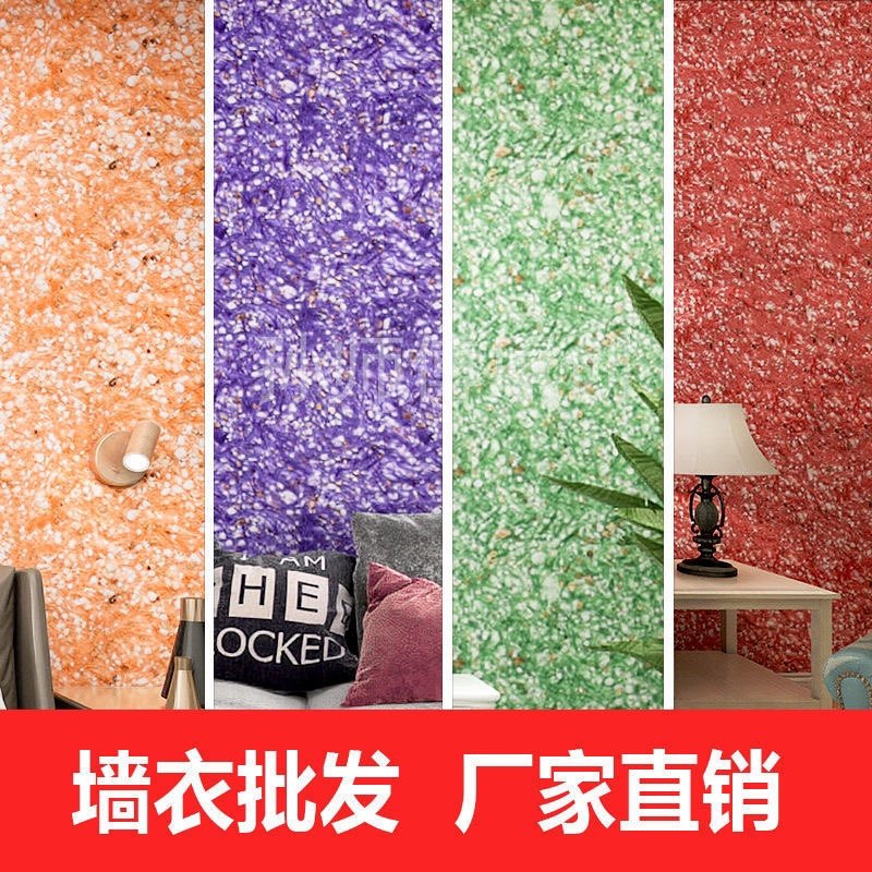 生态墙衣纤维涂料植物环保泥艺术背景墙客厅卧室刷翻新非墙纸墙布