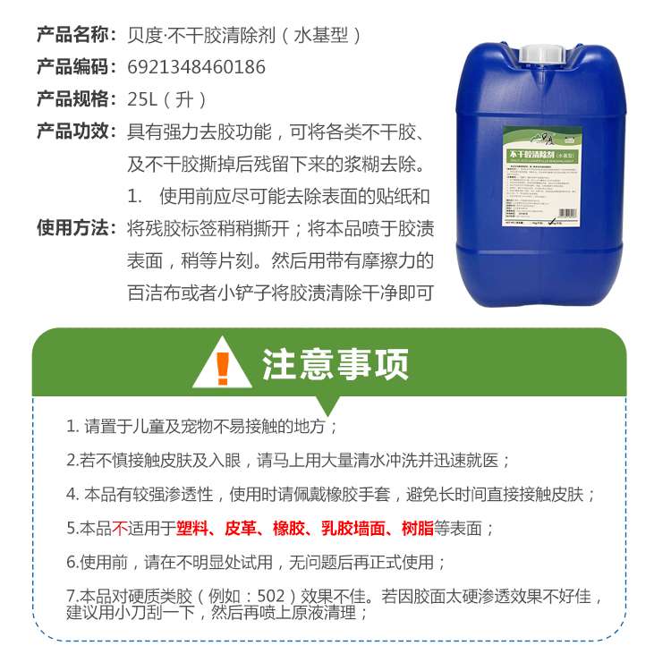 大桶50斤40斤25升除胶剂不干胶清洗剂保洁物业小广告黏粘胶清除剂