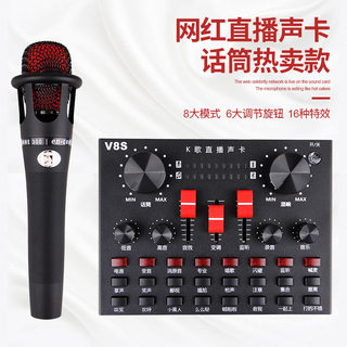 other/其他 V8S闲鱼二手市场V8S网红手机直播声卡