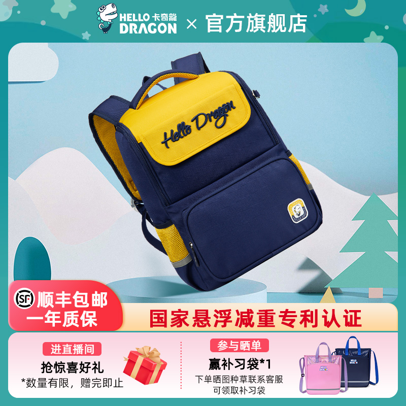卡奇龙小学生书包减重护脊书包