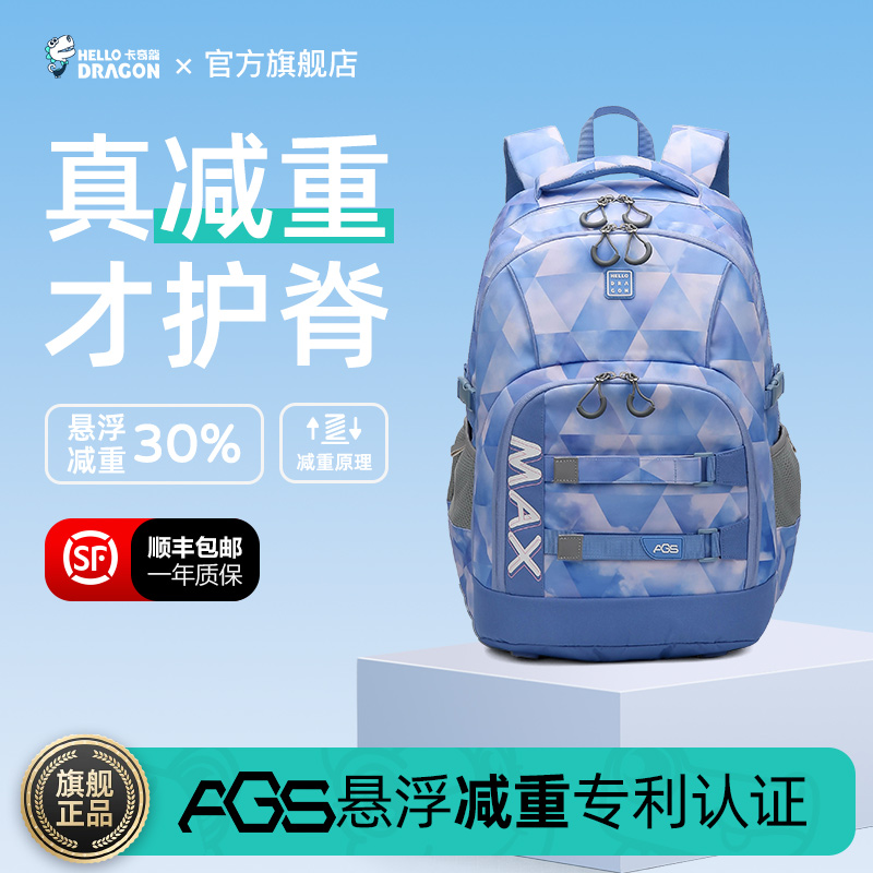 卡奇龍小学生书包护脊减负减重