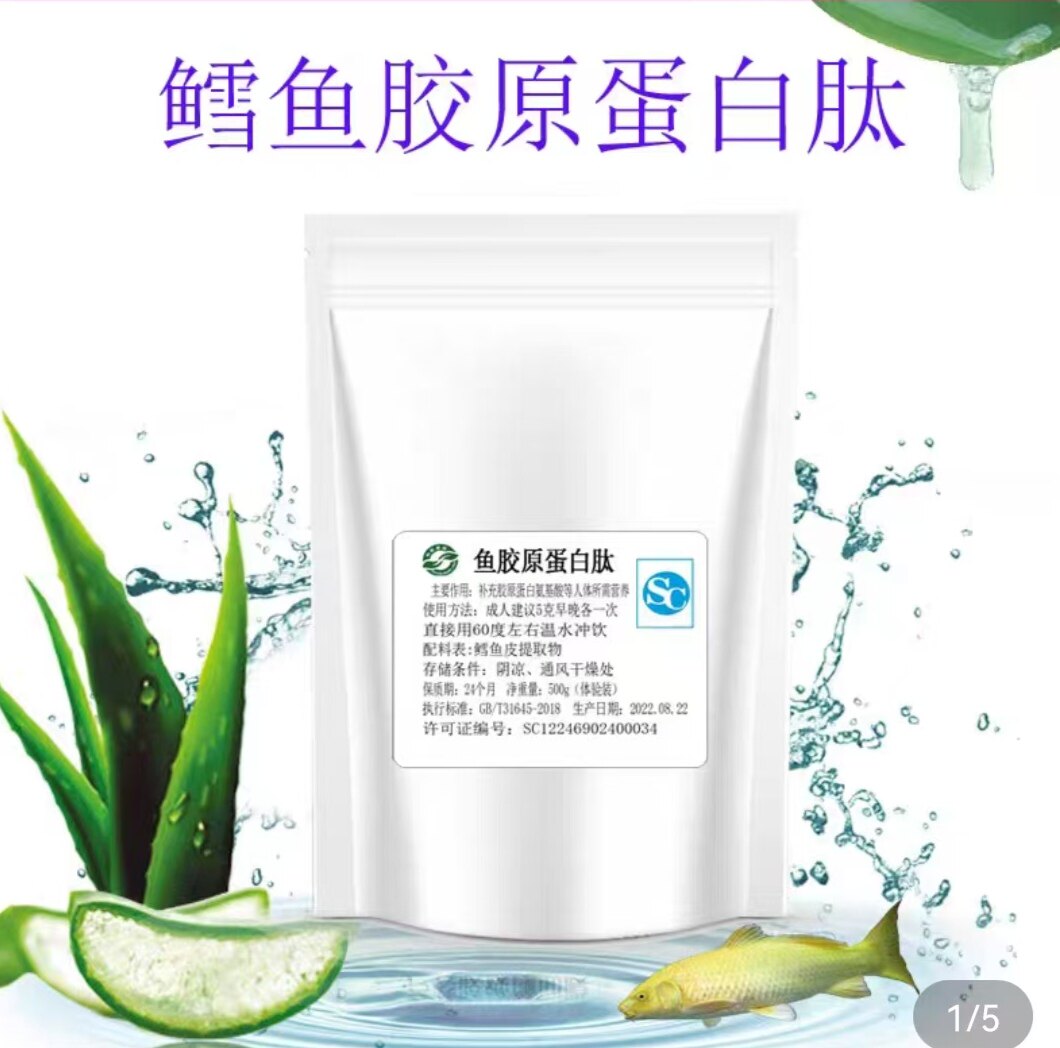 鱼胶原蛋白肽粉水解食品级抗糖化小分子肽深海鳕鱼皮提取多肽纯粉