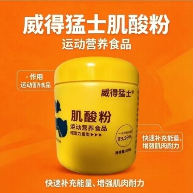高纯度一水肌酸含量99.99%200g罐装提升耐力爆发力威得猛士肌酸粉