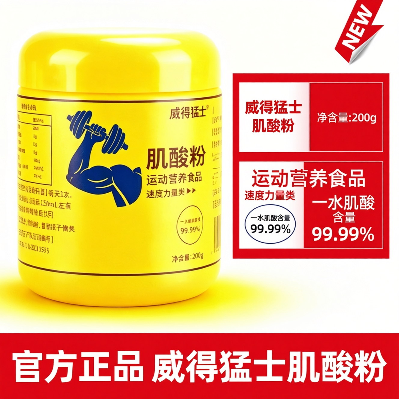 威得猛士肌酸粉健身增肌粉提高耐力爆发力运动补剂纯一水肌酸灌装