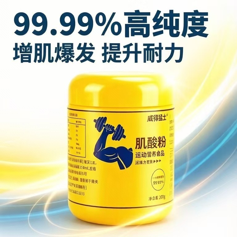 一水肌酸健身增肌粉提高耐力爆发力运动补剂威得猛士纯肌酸粉灌装