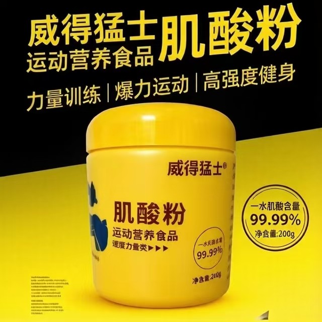 高纯度肌酸粉含量99.99%200g罐装提升耐力爆发力威得猛士一水肌酸