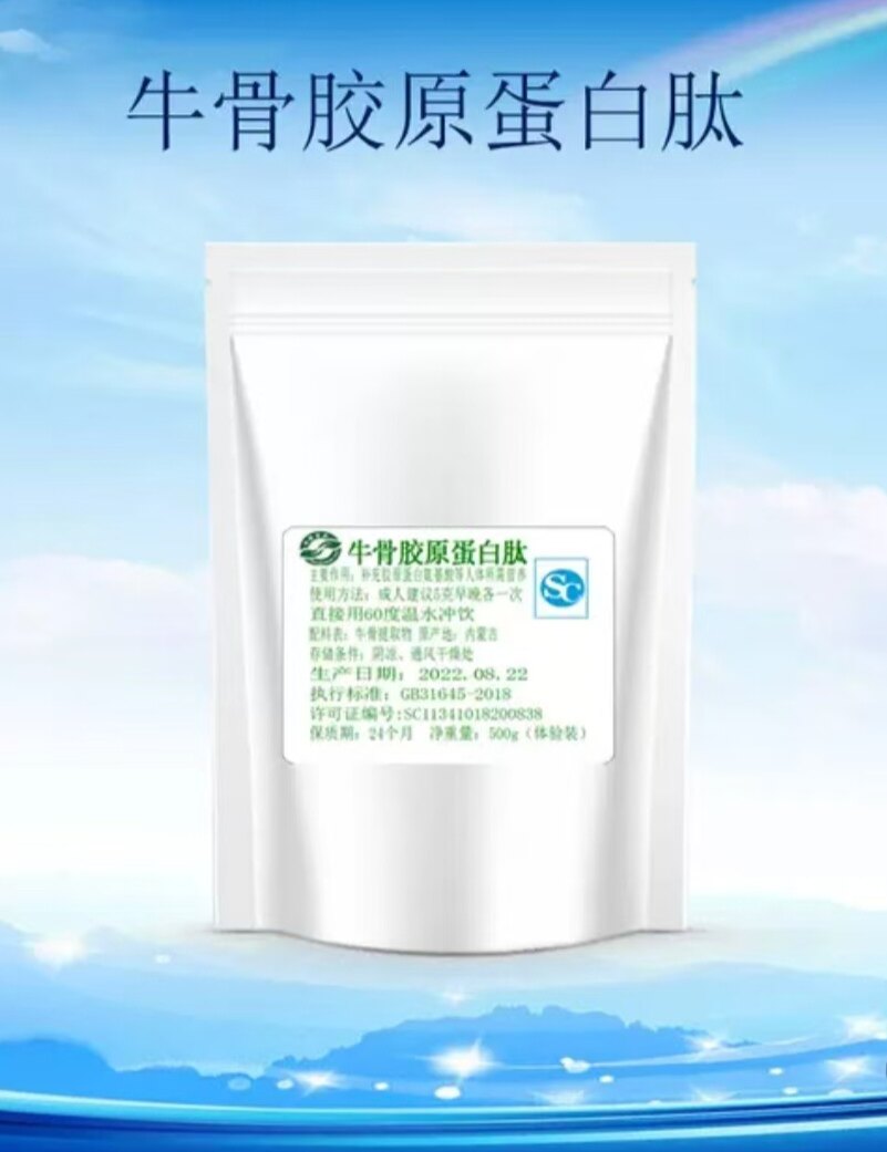 牛骨胶原蛋白肽小分子活性肽水解蛋白精华液纯肽粉牦牛骨蛋白肽粉