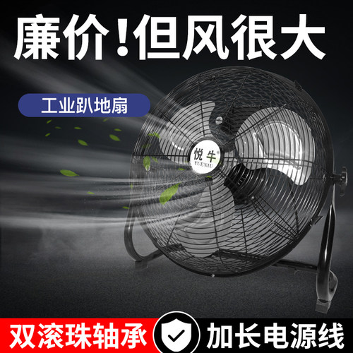 悦牛电风扇静音台式趴地扇