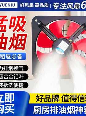 排风扇厨房家用窗式方形强力租房排烟静音换气扇油烟抽风机排气扇
