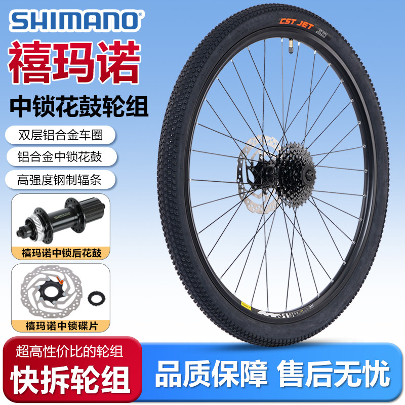 快拆禧玛诺中锁花鼓山地车卡飞轮组26/27.5/29寸自行车前后轮总成