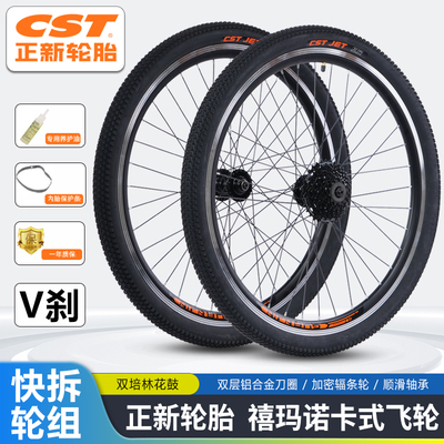 快拆V刹轮组旋式卡式飞轮