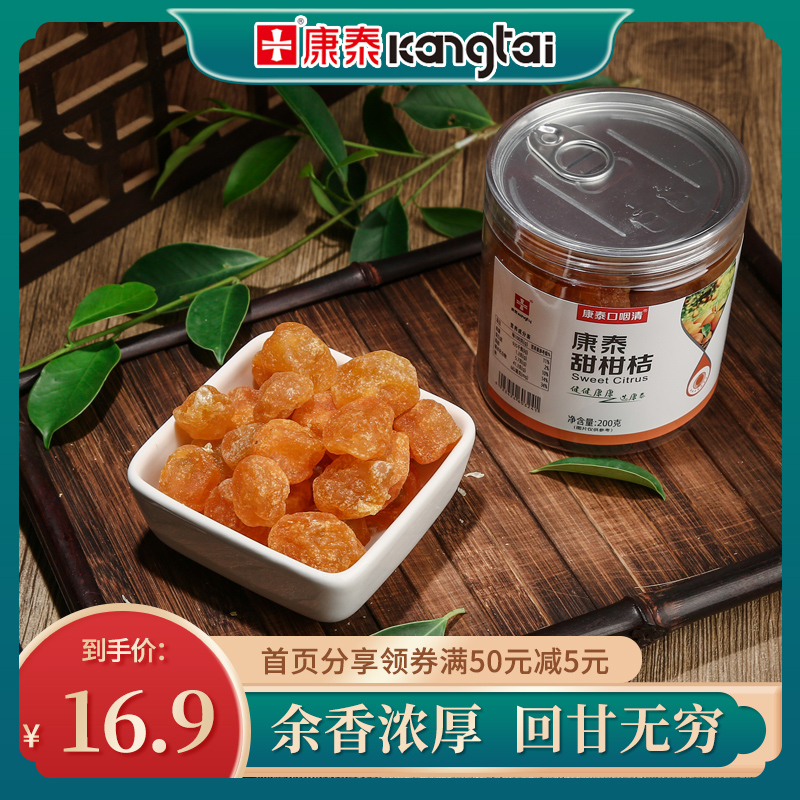 柑桔蜜饯果脯甘草零食办公室休闲