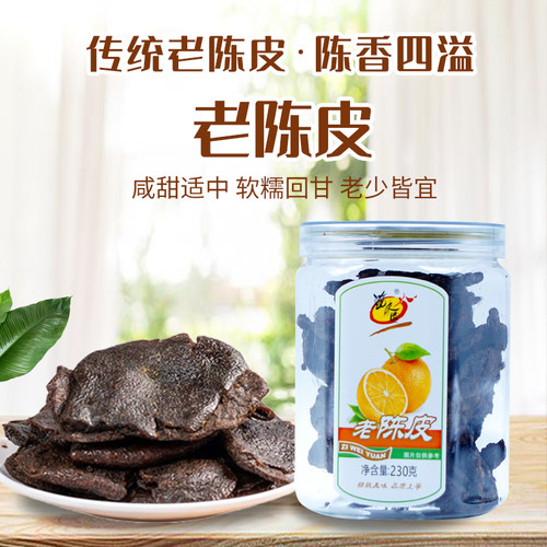 康泰滋味园老陈皮230g罐装