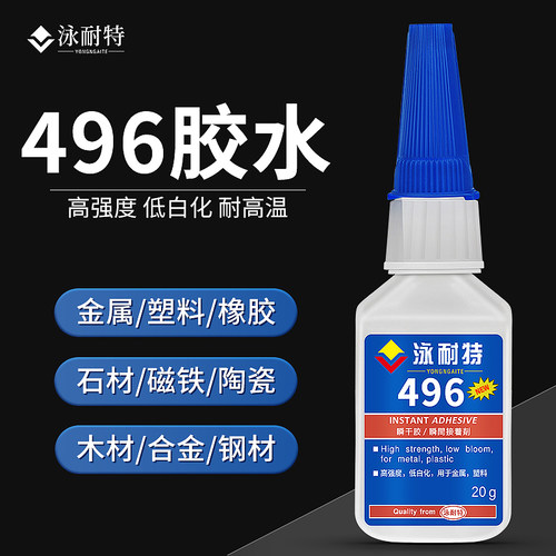 496胶水粘铁金属磁合金石材专用