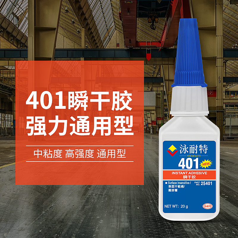 401胶水强力多功能粘得牢