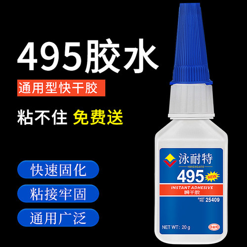 495强力胶水金属塑料橡胶皮革pvc