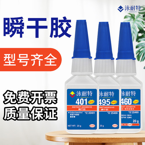 泳耐特4系列瞬干胶全型号多功能