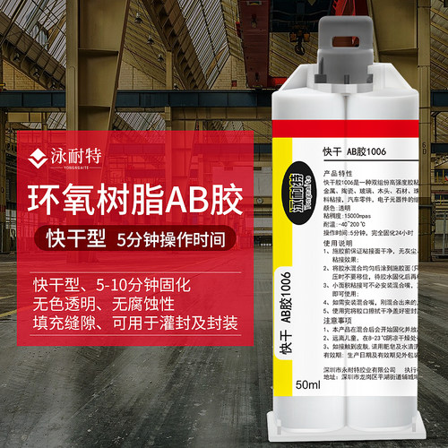 环氧树脂ab胶透明5分钟快干diy