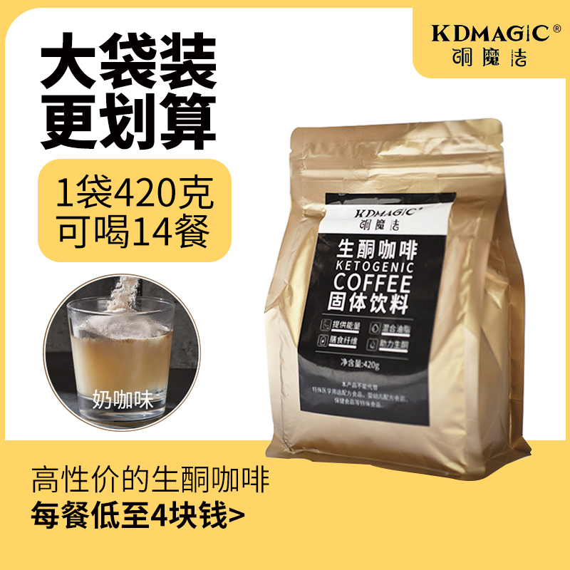 硐魔法生酮咖啡代餐饱腹控体