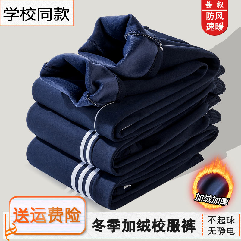 学校同款加绒校服裤子一道二道杠