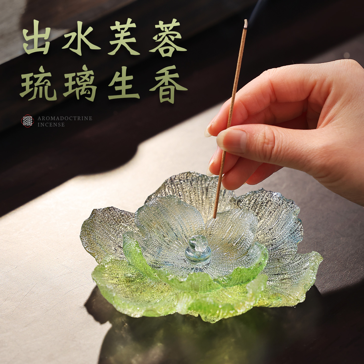 琉璃芙蓉香插家用室内线 线香炉沉香香薰炉中式莲花插香底座沉香