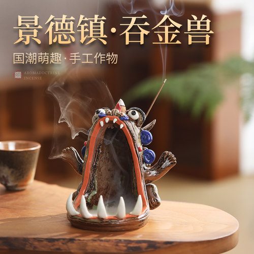 大嘴吞金兽香薰炉景德镇创意手作