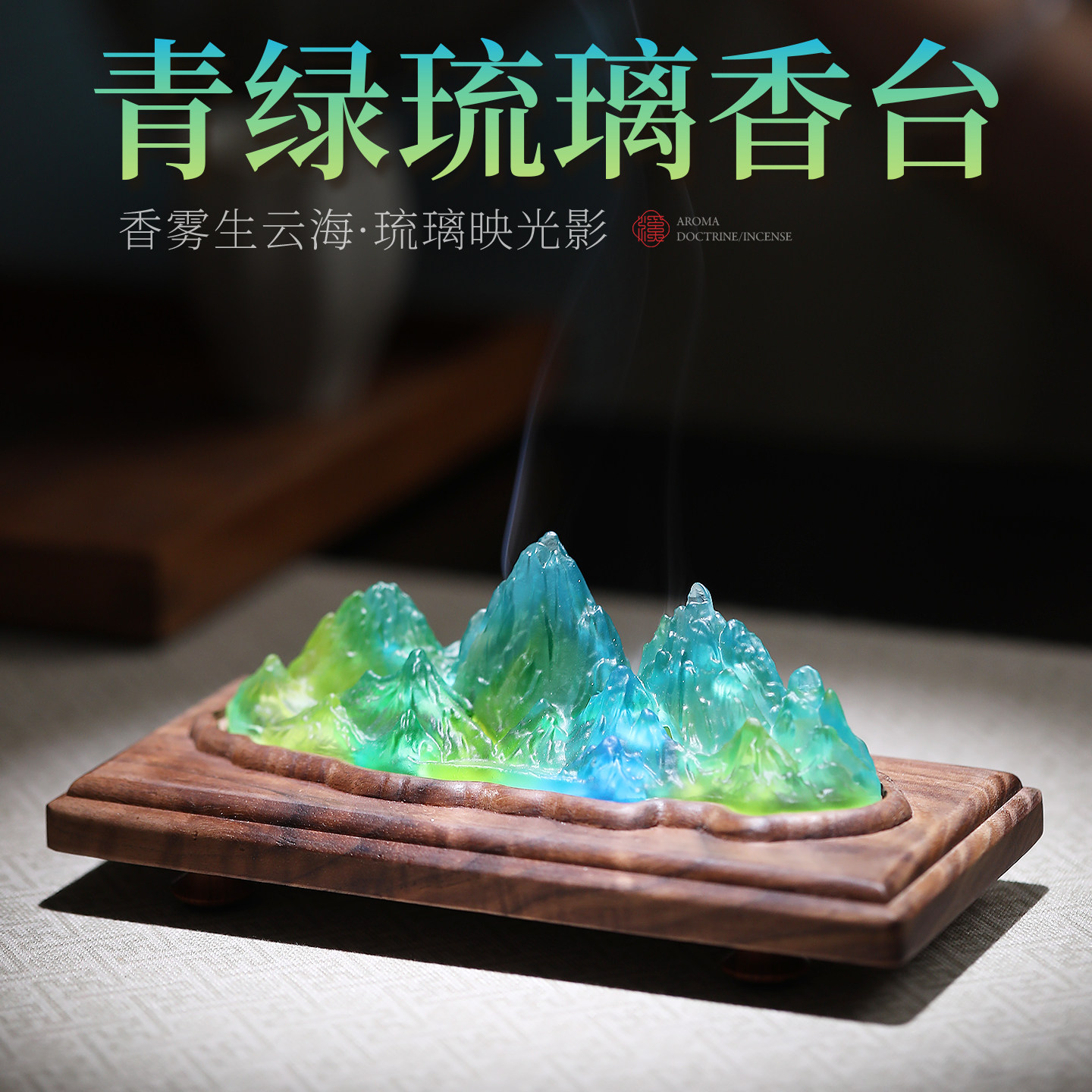 琉璃香炉线香檀香线香盒家用室内香薰炉文创摆件青绿江山礼盒套装