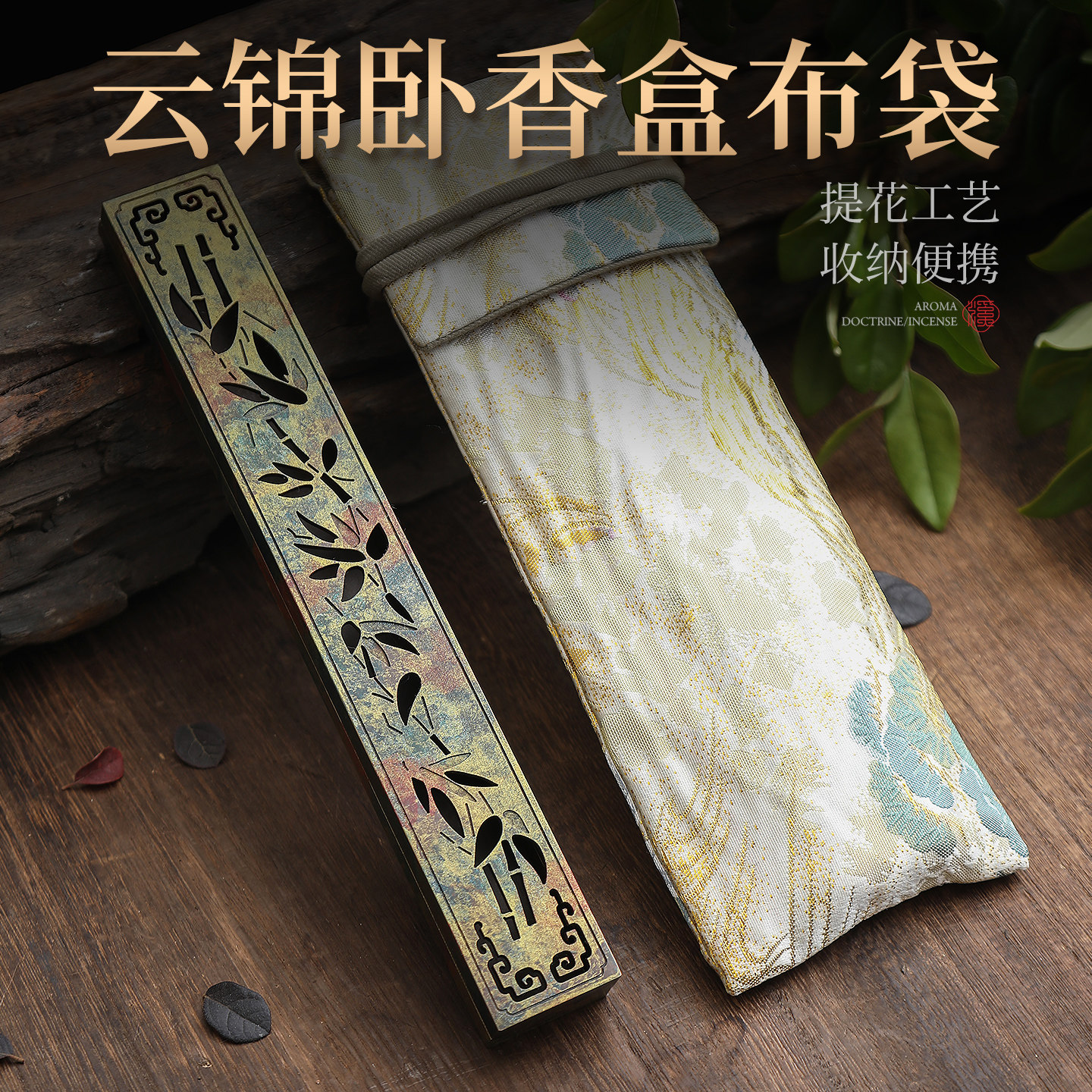 线香盒专用布袋中式手工卧香盒随身收纳线香香炉旅行便携香具香器,家居饰品,香薰炉,淘宝优惠券,粉丝福利购,淘宝优惠卷